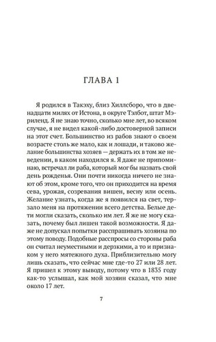 Ф.Дуглас.Повествование о жизни Фредерика Дугласа, американского раба. На русском - Imagen 5 de 12