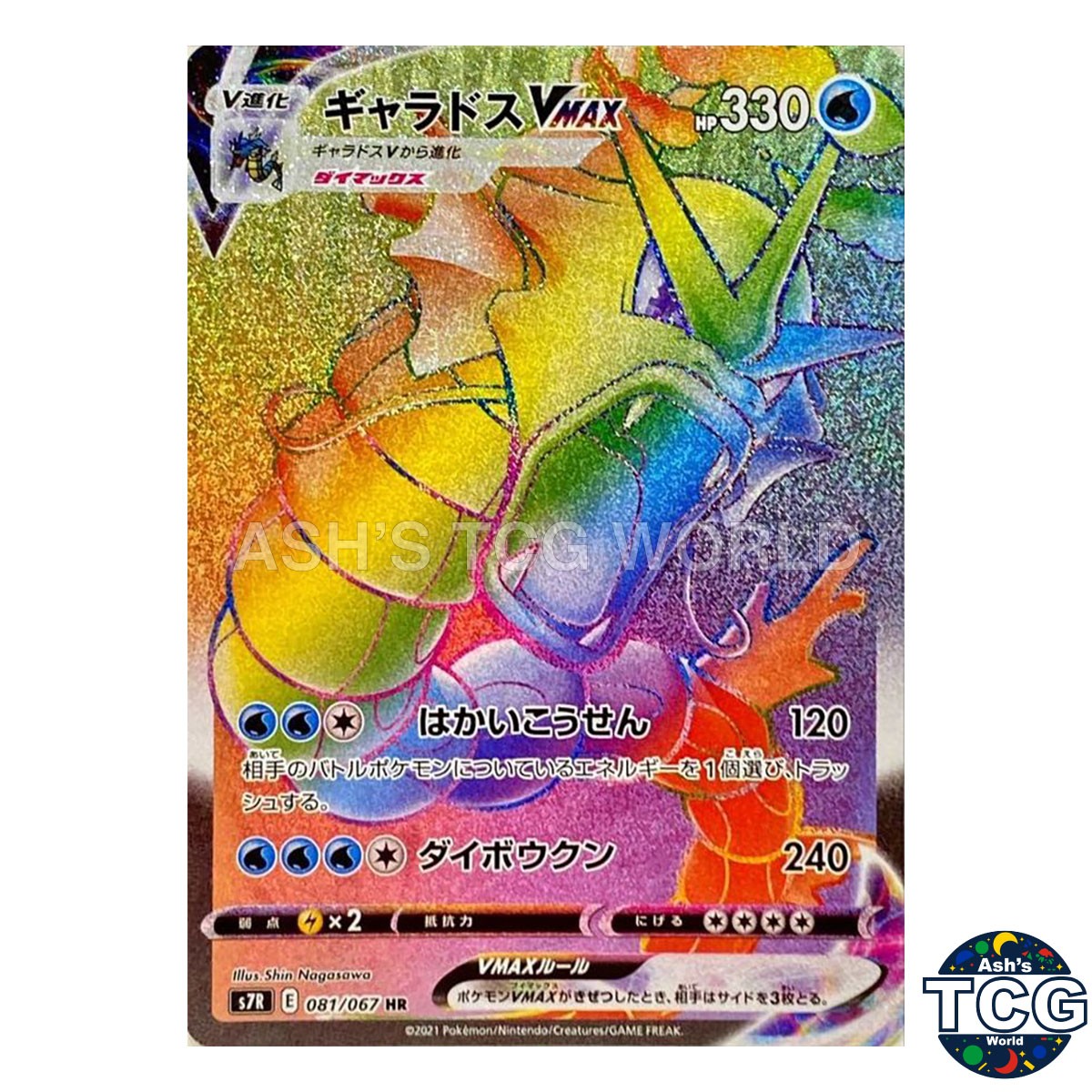 Gyarados VMAX HR 081/067 s7R Blue Sky Stream Pokemon Card Japanese