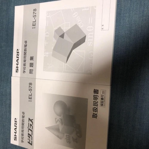 SHRRP EL-578 Pocket Computer Scientific Calculator for School Education Japan - Image 2 of 4