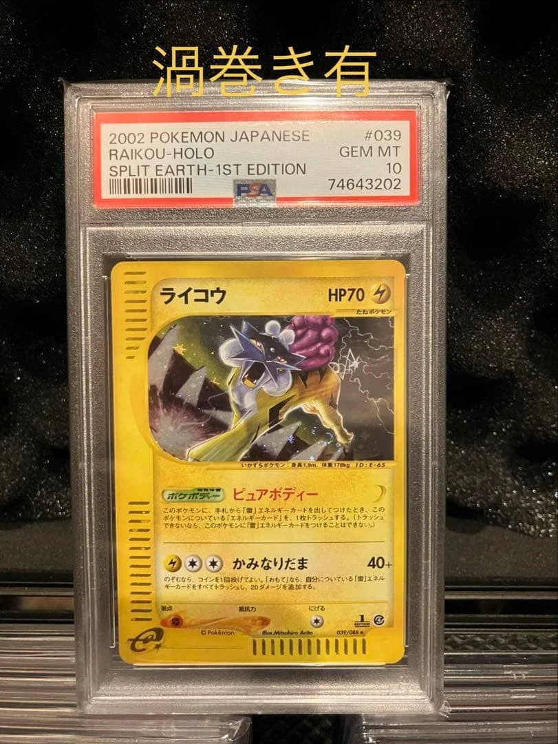 Raikou 039/088 Split Earth for sale | eBay