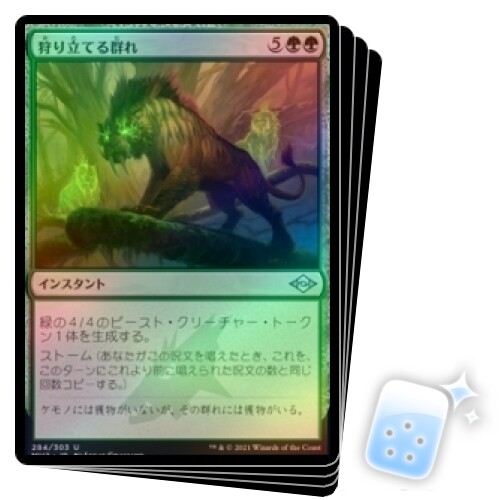 FOIL JAPANESE HUNTING PACK X4 Modern Horizons 2 Magic MTG MINT CARD - Picture 1 of 1