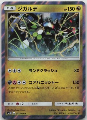 LP Zygarde 041/051 Rare Darkness that Consumes Light Pokemon Japanese 2017