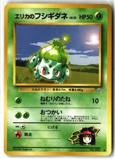 1998 Erika's Bulbasaur ⭐️ No. 001 Uncommon Gym Heroes Pokemon Japanese