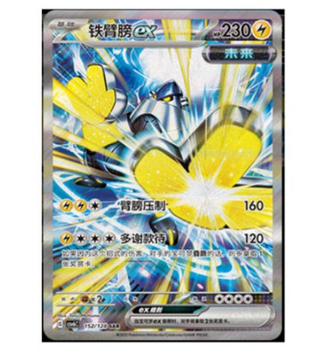 Pokemon Chinese Card Exclusive 2025 Iron Hands ex CSV6C-152/128