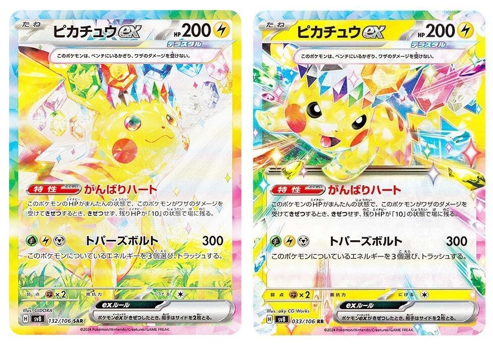 ピカチュウ ex SAR 超電ブレイカー Pikachu ex sv8 Amazon.co.jp: ポケモンカードゲームSV sv8 拡張パック 超電