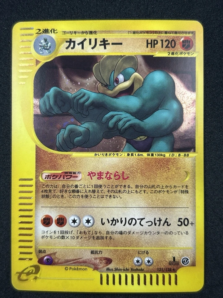 Machamp 121/128 1st Edition Expedition Holo E Series Japanese Pokemon #294_20 - Image 3 of 4