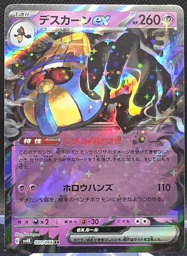 Cofagrigus EX 31/66 Pokemon Japanese Ancient Roar Double Rare *Buy 2 Get 1