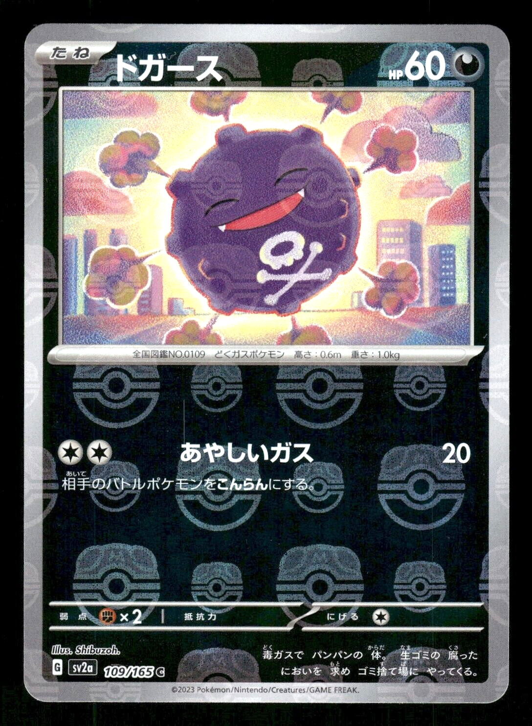MASTER BALL Near Mint Pokemon Koffing 109/165 Reverse 151 SV2a Japanese 2023