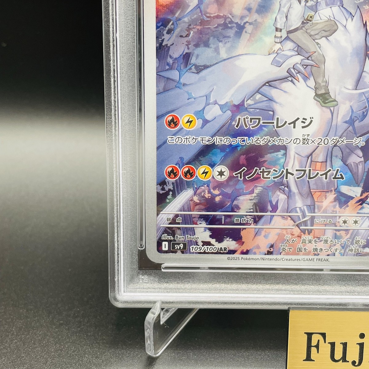 PSA10Nのレシラム #109 1623 5XU4E03MiyVspbC3pJfQYF0bktFOXa