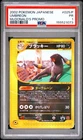2002 POKEMON JAPANESE MCDONALD'S PROMO #025/P UMBREON PSA 1