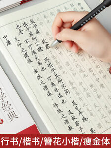 Chinese Classics Hard Pen Calligraphy Copybook 国学经典钢笔临摹字贴硬笔书法练字本正楷簪花小楷瘦金体 Ebay