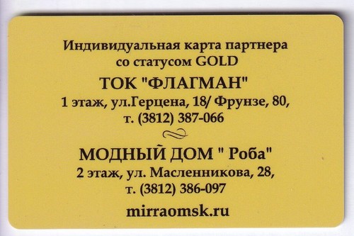 CARTE / CARD THEMATIQUE TOPIC .. RUSSIE OMSK CAVIAR COSMETICS VIP CENTER +N° - Imagen 2 de 2