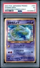 2001 POKEMON JPN PROMO COROCORO COMICS FOIL #151 SHINING MEW PSA 5