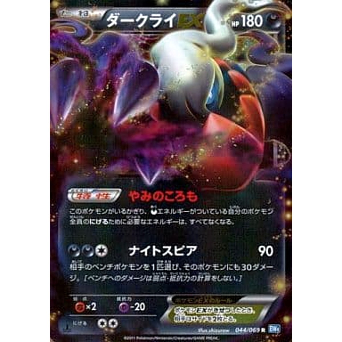 darkrai ex bw46 ダークライ　英語版 Pokémon TCG Darkrai-EX, BW46, (In Protective Sleeve) | eBay