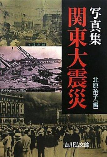 Great Kanto Earthquake: Photo collection