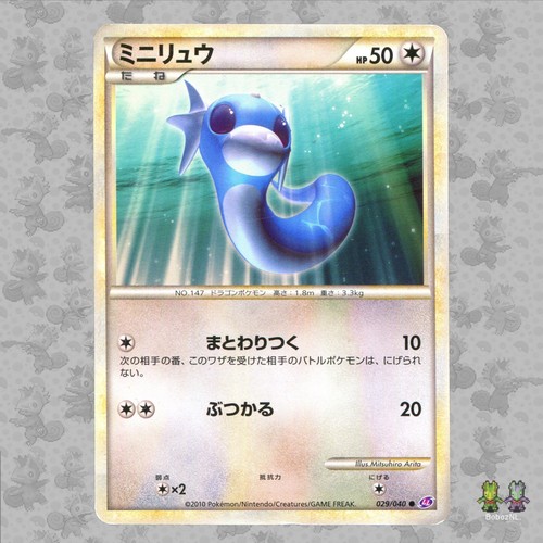Dratini 029/040 Japanese HeartGold & SoulSilver Lost Link LL Pokemon Card TCG EX