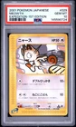 2001 POKEMON JAPANESE EXPEDITION 1ST EDITION #029 MEOWTH PSA 10