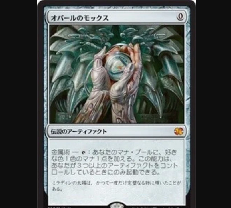 Mox Opal Magic: The Gathering Near Mint or Better Individual