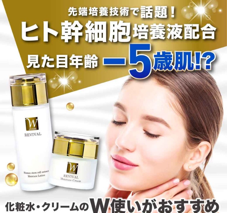 2x REVIVAL Moisture Cream 50g Japan Stem Cell EGF Hyaluronic