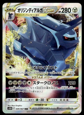 Pokemon TCG Battle Region #049/067 Origin Forme Dialga VSTAR Japanese