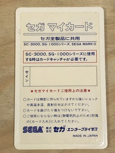 Champion Kendo Sega My Card SC-3000 SG-1000 Sega Mark III Japan Import 1986 VTG - Picture 10 of 12