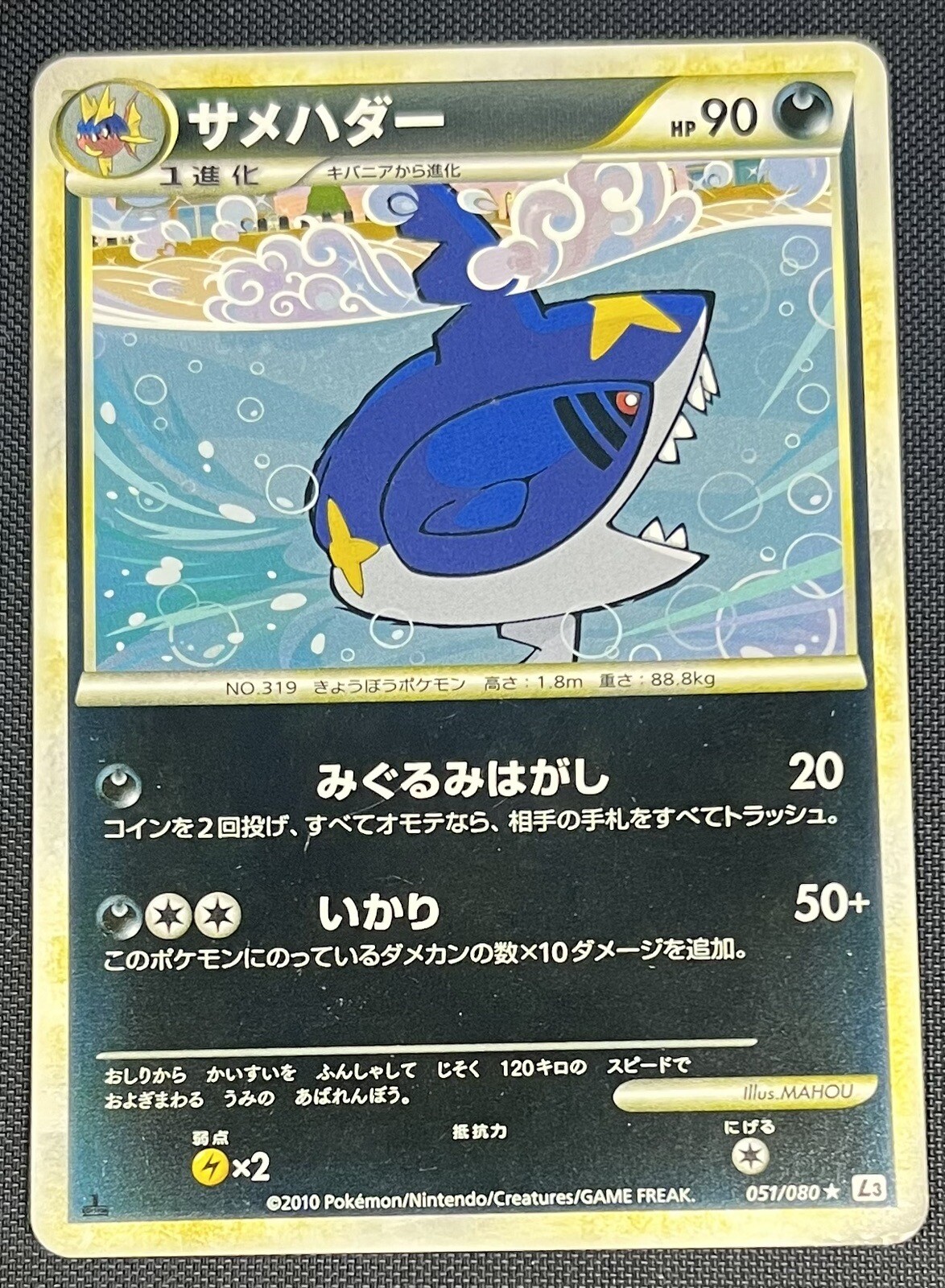 1st Ed Sharpedo 051/080 Pokemon Japanese HGSS Triumphant/Clash Summit L3 2010
