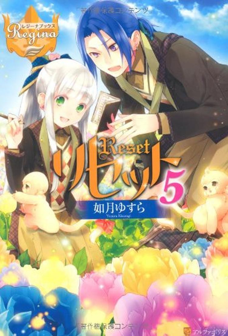 Light Novel Reset 5 Japanese Yusura Kisaragi