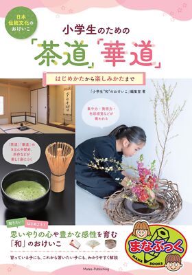 Lessons in traditional Japanese culture: Tea ceremony and flower arrangement for