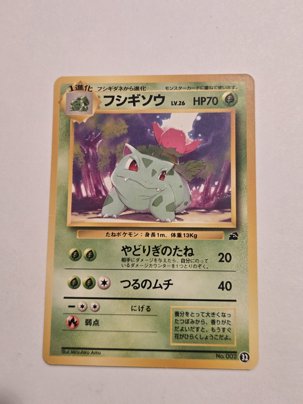 1999 Pokemon Japanese VHS Intro Pack Ivysaur 002 #32 Bulbasaur Deck MP