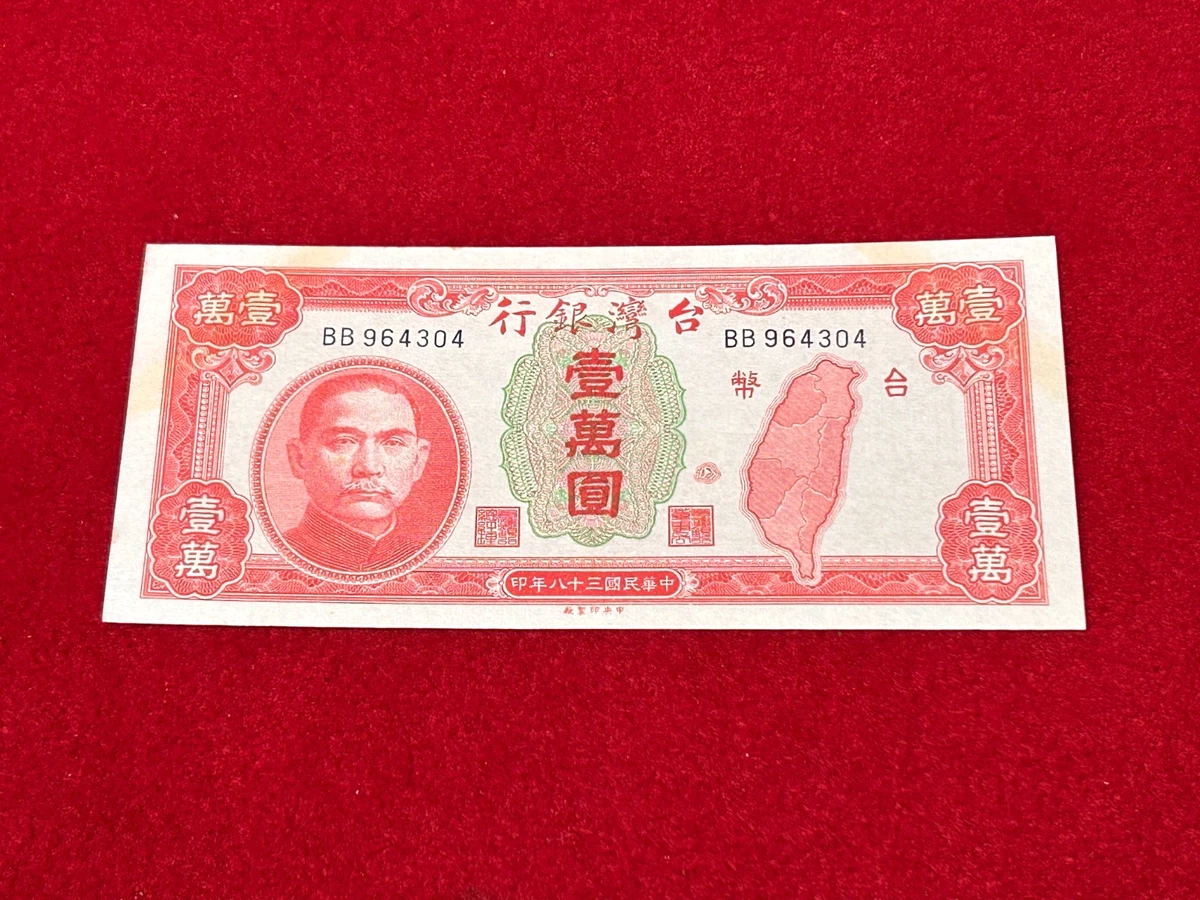 1945 年中国纸币| eBay