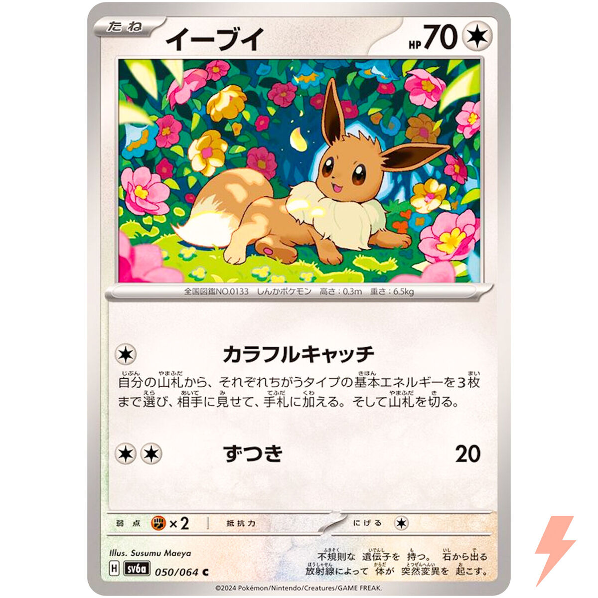 Eevee C 050/064 SV6a Night Wanderer - Pokemon Card Japanese Eevee C 050/064 SV6a Night Wanderer - Pokemon Card Japanese