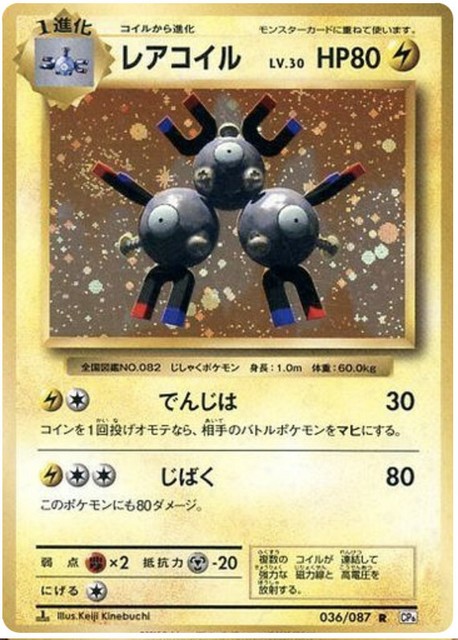 Pokemon Cp6 Magneton 036 087 Holo Mint Booster Fresh Japanese Card Ebay