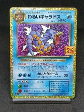 Dark Gyarados 005/025 S8A-P 25TH Anniversary Japanese Pokemon Card