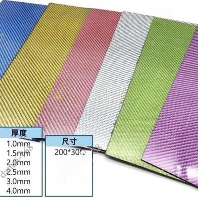 1PC Color Carbon Fiber Plate Panel Sheets 200x300mm1-5mm Composite Materia