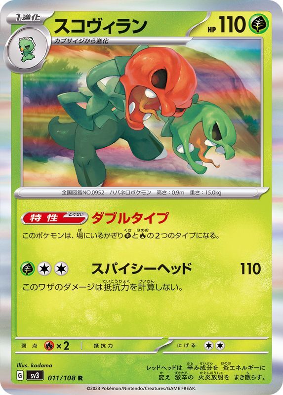 ポケカ ポケモンカード ブースター スター ⭐︎ 011/108 011-108-SV3-B - Pokemon Card - Japanese - Scovillain - R | eBay