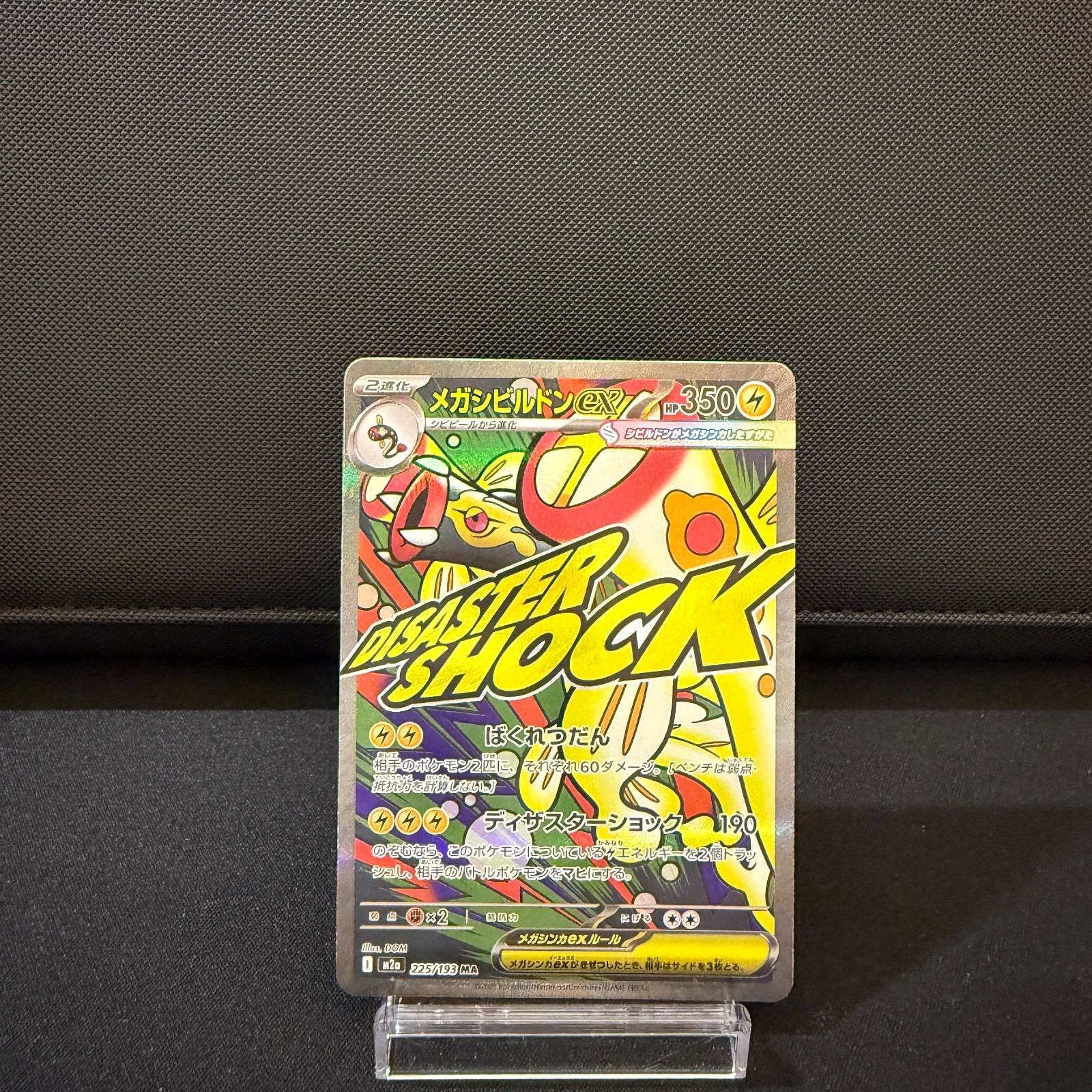 Mega Eelektross ex - 225/193 (Pokemon TCG, Mega Dream, MAR, Japanese)