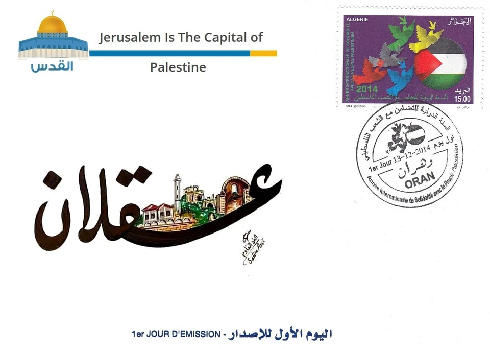 19 FDC Historical cities of Palestine with names in Arabic Palestine Gaza - Image 4 of 4
