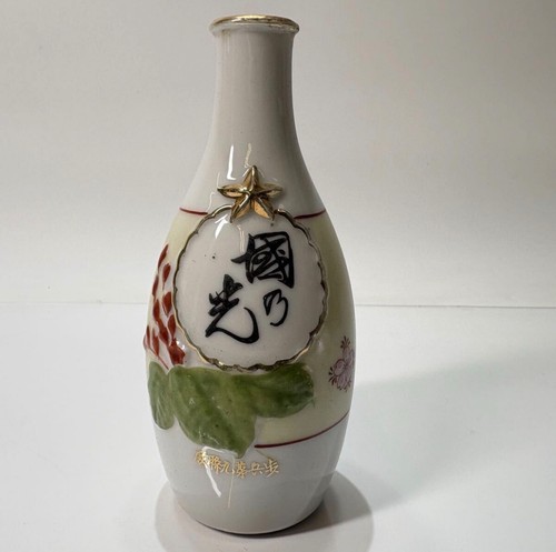 WWII Imperial Japanese Army Infantry 9th Regiment Commemorative Sake Bottle