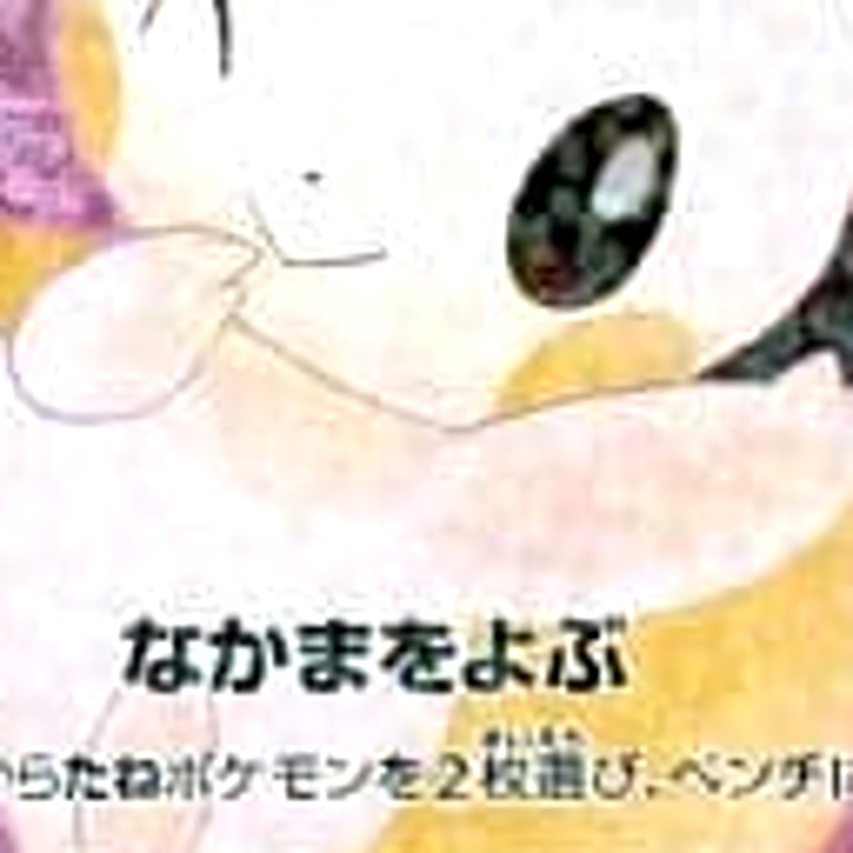 Pokemon Emolga Holo SR 023/020 SC Shiny Collection Japanese Card