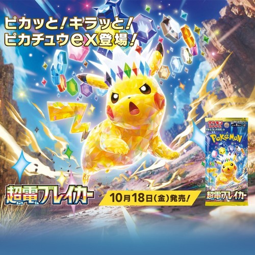 1 PACK Pokemon Card Electric Breaker Booster Pack sv8 Japanese Factory Sealed - Picture 2 of 3