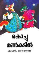 AN Tolstoy | Kochu Mankudil | Taschenbuch | Malayalam (2024) | Insight Publica