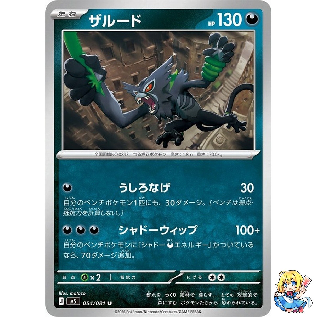 Zarude U 054/081 Abyss Eye M5 2026 Pokemon Card Japanese