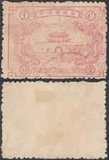 China 1896- Local "Nanking"-Used stamp. Mi nr.: 2. Minim fault....(VG) MV-14799