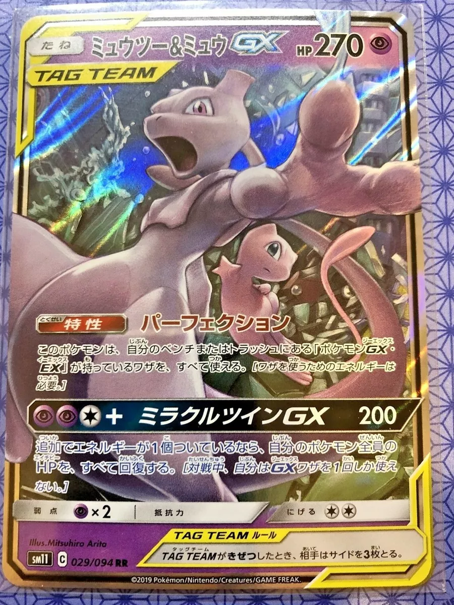 Pokemon Card Japanese - Mewtwo & Mew GX RR 029/094 sm11 - HOLO