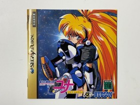Hudson Soft Galaxy FrauleinYuna Remix Special Package Sega Saturn Japan Complete