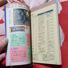 Genpei Toumaden Famicom Strategy Guide VintageReadable