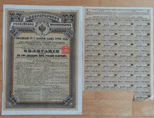 1894 IMPERIAL GOVERNMENT OF RUSSIA  State  Bond 125 Gold  Rbl  with  coupons