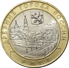 10 Rubel 2016 - Russland - Rzhev