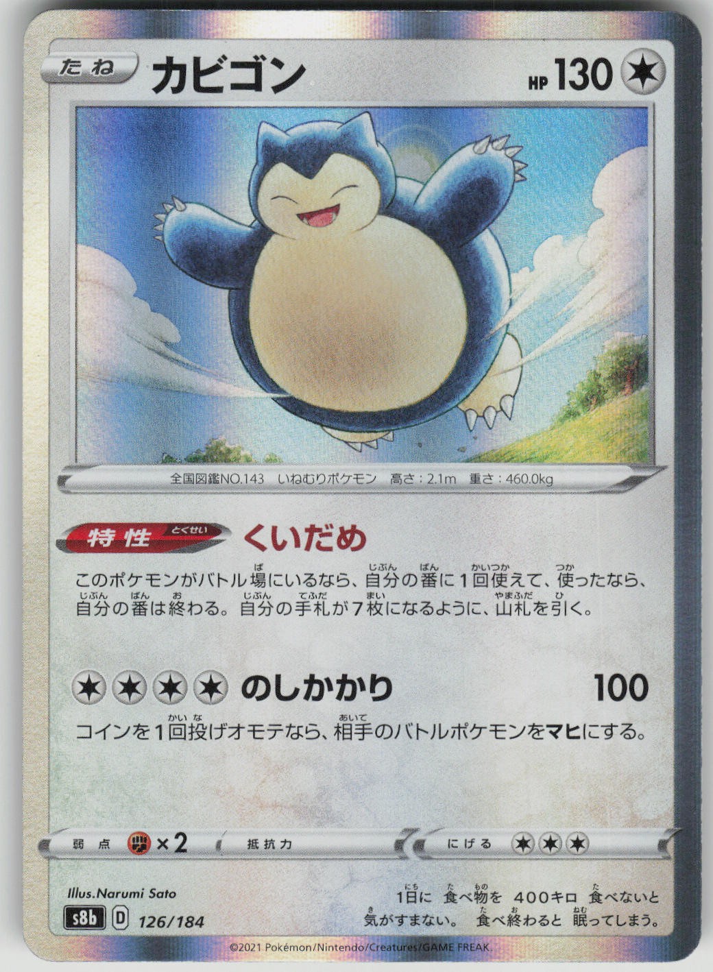 Pokemon TCG Japanese Snorlax  S8b: VMAX Climax 126/184