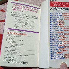 Genpei Toumaden Famicom Strategy Guide VintageReadable